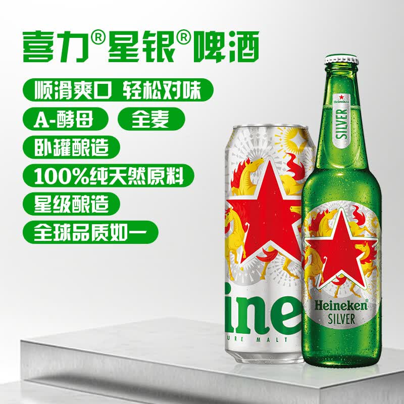 喜力啤酒 silver星银 整箱装清爽啤酒  马年礼盒 年货送礼 500mL 12罐