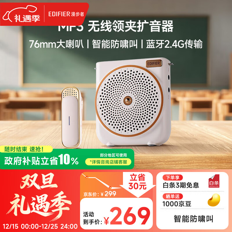 漫步者（EDIFIER）新品MF3领夹无线小蜜蜂扩音器 教师导游导购讲解员教学专用 上课便携大功率麦克风音箱播放器 白色