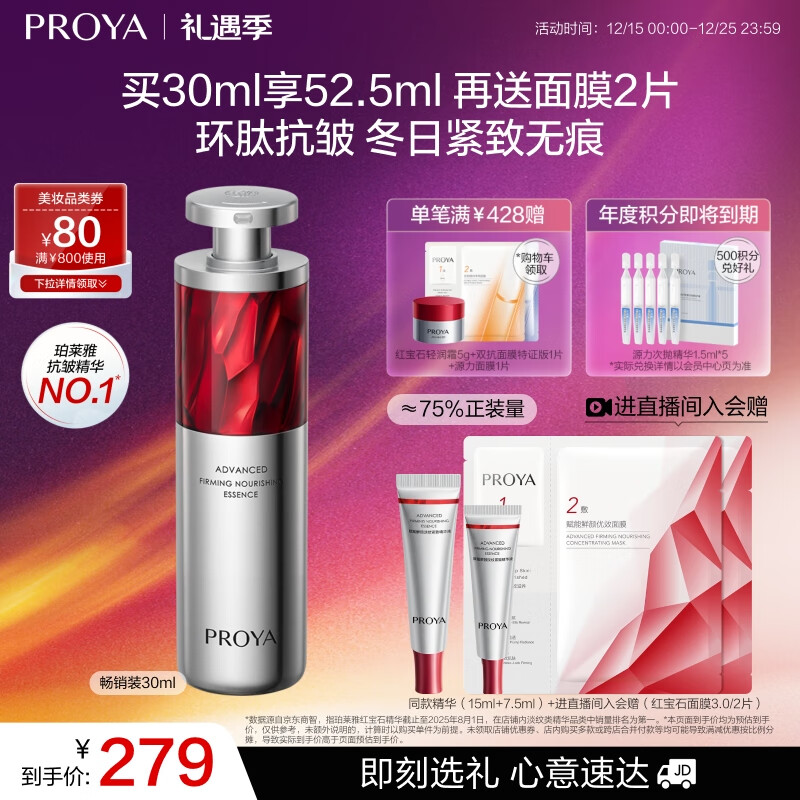 珀莱雅红宝石精华3.0早c晚a抗皱补水A醇精华液护肤化妆品30ml 生日礼物