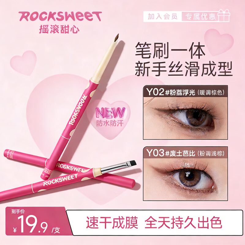 摇滚甜心 ROCK SWEET双头眼线胶笔极细防水防汗丝滑不晕染不脱色卧蚕新手礼物送女生 01#黑洞派对【笔刷一体】