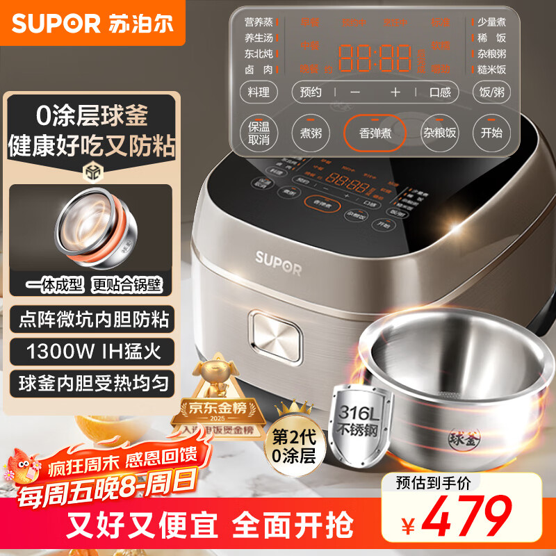 苏泊尔（SUPOR）电饭煲0涂层球釜IH加热大容量4升3-4人家用不锈钢蒸煮炖煲汤多功能智能电饭锅国家补贴SF40HC2984