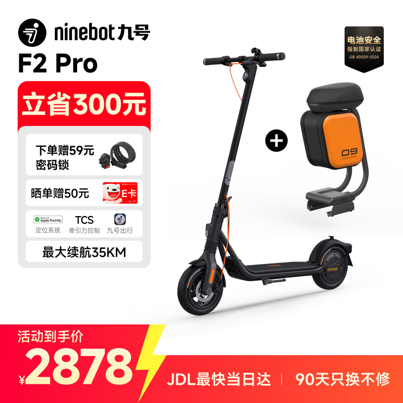 九号（Ninebot）电动滑板车F2Pro 成人学生长续航智能可折叠电动车自修复果冻胎前减震防滑体感车+箱包座椅套装