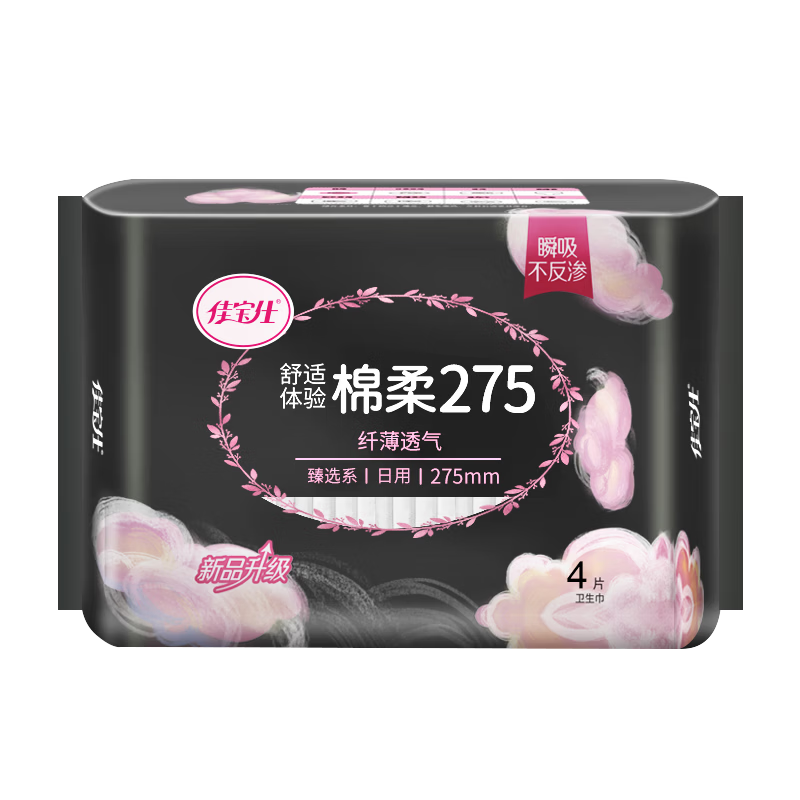 佳宝仕加长日用卫生巾棉柔舒适干爽亲肤姨妈巾臻选系列275mm日用4片/包 棉柔 275mm 8片 共2包