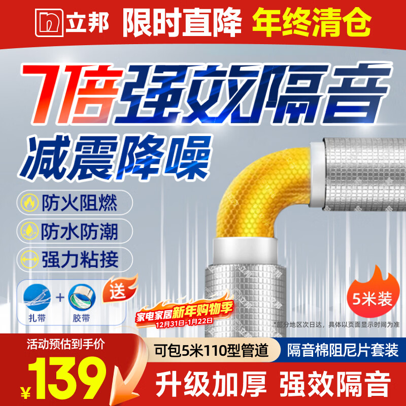 立邦隔音棉阻尼片下水管卫生间管道吸音棉消音110型（ 2cm厚*5m）套装