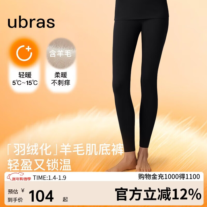 ubras25年新羽绒化含羊毛肌底裤女士保暖裤锁温打底秋裤轻暖 漆黑色L