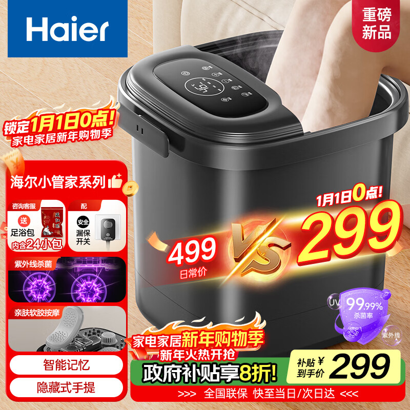 海尔（Haier）泡脚桶全自动软胶按摩足浴盆恒温加热小管家杀菌足浴桶洗脚盆送父母长辈新年元旦礼物HQY-J631H