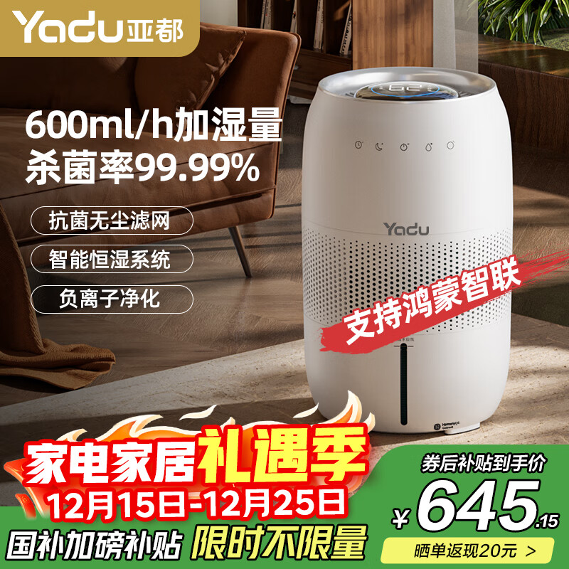 亚都无雾加湿器卧室家用大加湿量大办公室婴儿孕妇纯净式蒸发加湿空气母婴适用HuaweiAPP智能加湿600ml DZ5【智能无雾，鸿蒙app】 600mL/h