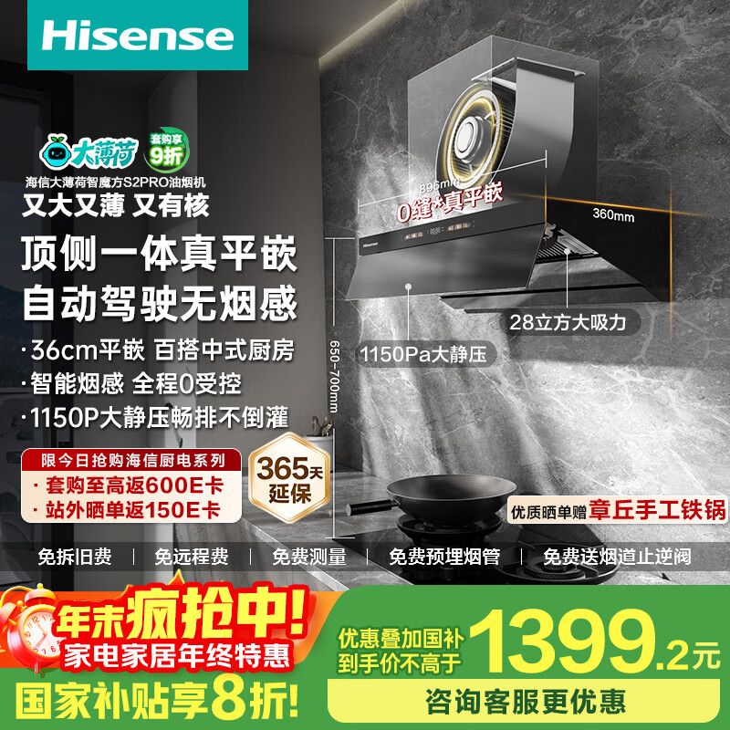 海信（Hisense）【大薄荷S2Pro】超薄零嵌顶侧一体家用变频28风量大吸力抽吸排油烟机配燃气灶国家补贴20%