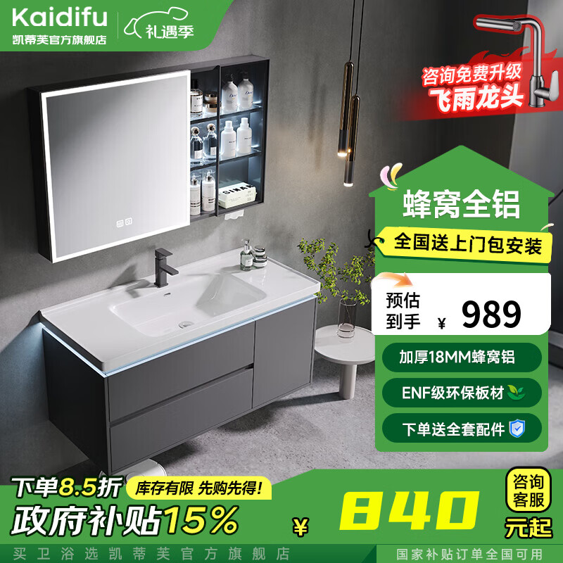 凯蒂芙蜂窝铝浴室柜太空铝陶瓷一体盆套装洗脸盆柜组合现代简约悬挂式 81CM【智能美妆镜柜】感应灯光 陶瓷一体盆