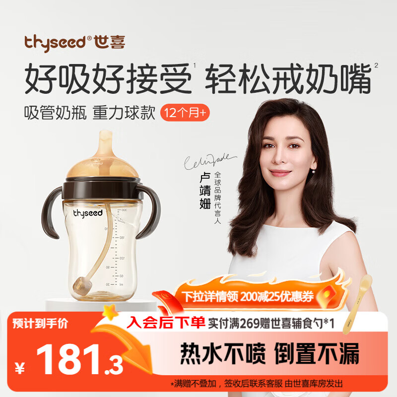 世喜吸管奶瓶1-3岁直饮杯婴儿ppsu一12个月以上宝宝300ml带重力球手柄