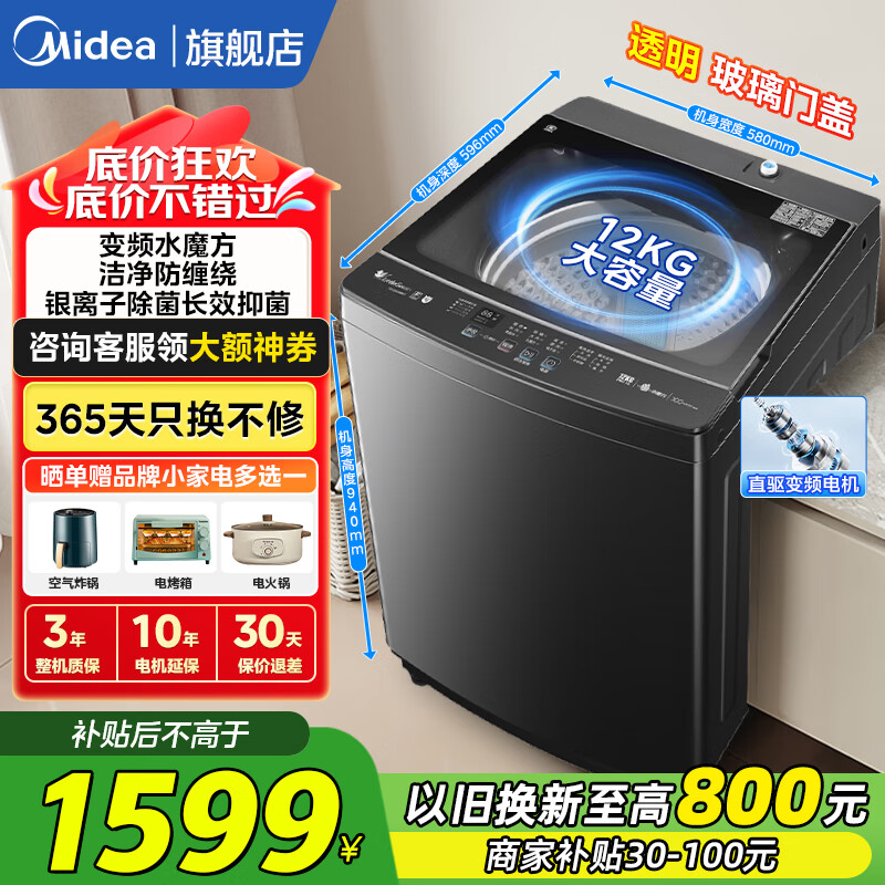 小天鹅（LittleSwan）波轮洗衣机全自动家用 水魔方防缠绕 12公斤大容量 直驱变频 TB120M08DT除菌除螨以旧换新家电补贴 12公斤水魔方 新变频泡泡净TB120M08DT