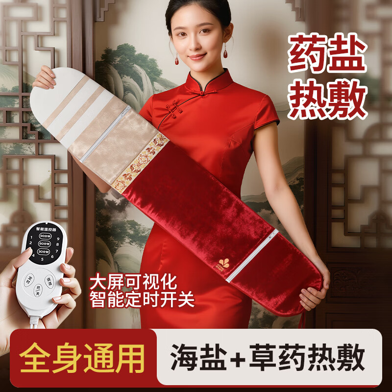 zuowei海盐热敷包袋理疗袋电加热盐袋粗盐肩颈热敷节日礼盒送父母 草本盐热敷宝-国潮红