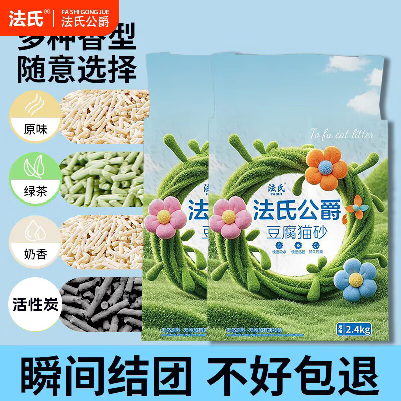 法氏公爵纯豆腐猫砂低尘20公斤除臭味沙原味40斤大袋实惠装长条豆腐砂10kg 【豆腐猫砂】升级1.5mm绿茶味4斤