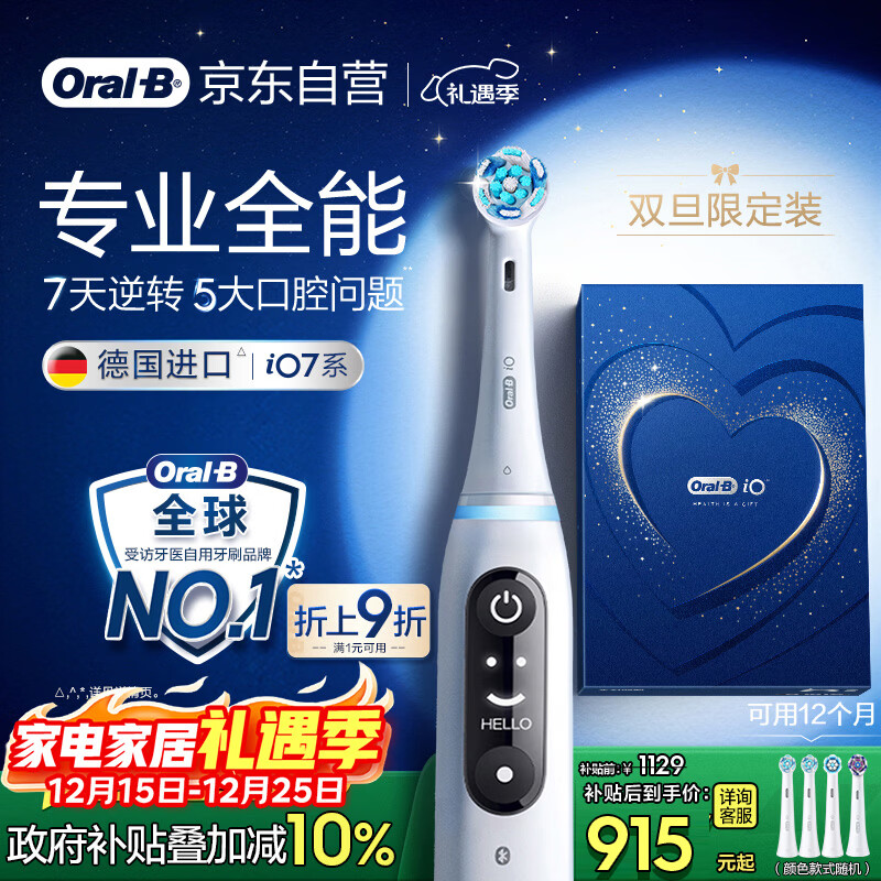 欧乐B成人电动牙刷iO7系白色全年装刷头*4智能可视深度清洁牙龈呵护情侣送礼生日礼物（新老包装随机）