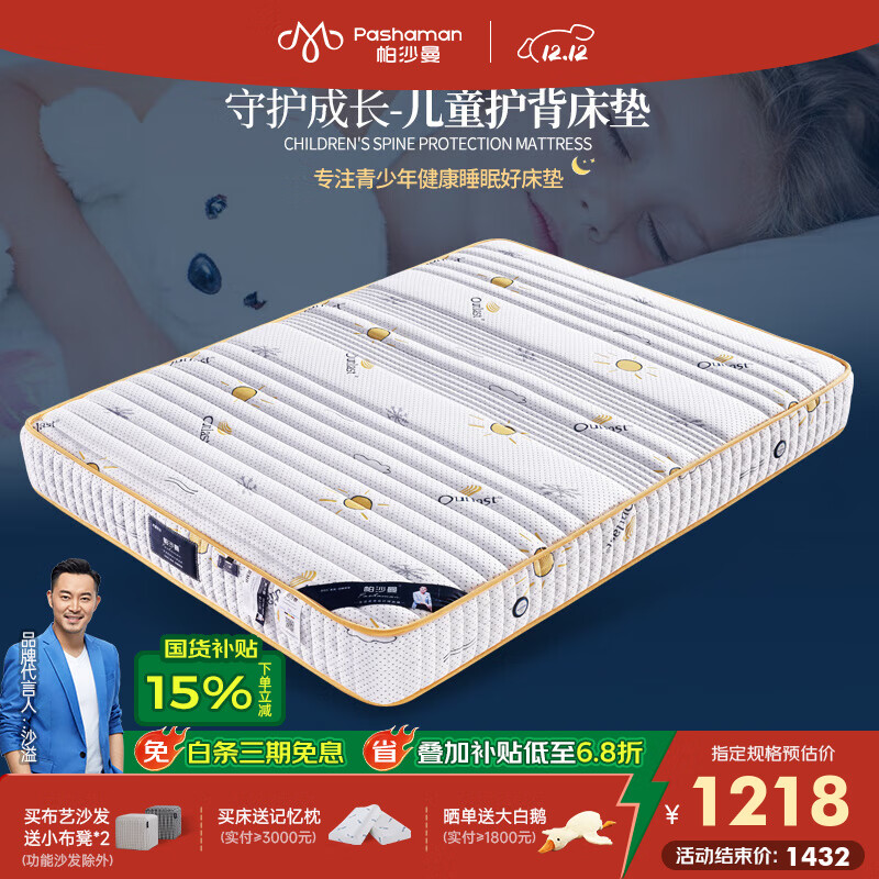 帕沙曼儿童床垫学生卡通软硬宿舍护脊1.5米环保椰棕D613# C款 适中偏软 23cm（天然乳胶+圆网弹簧） 1800mm*2000mm