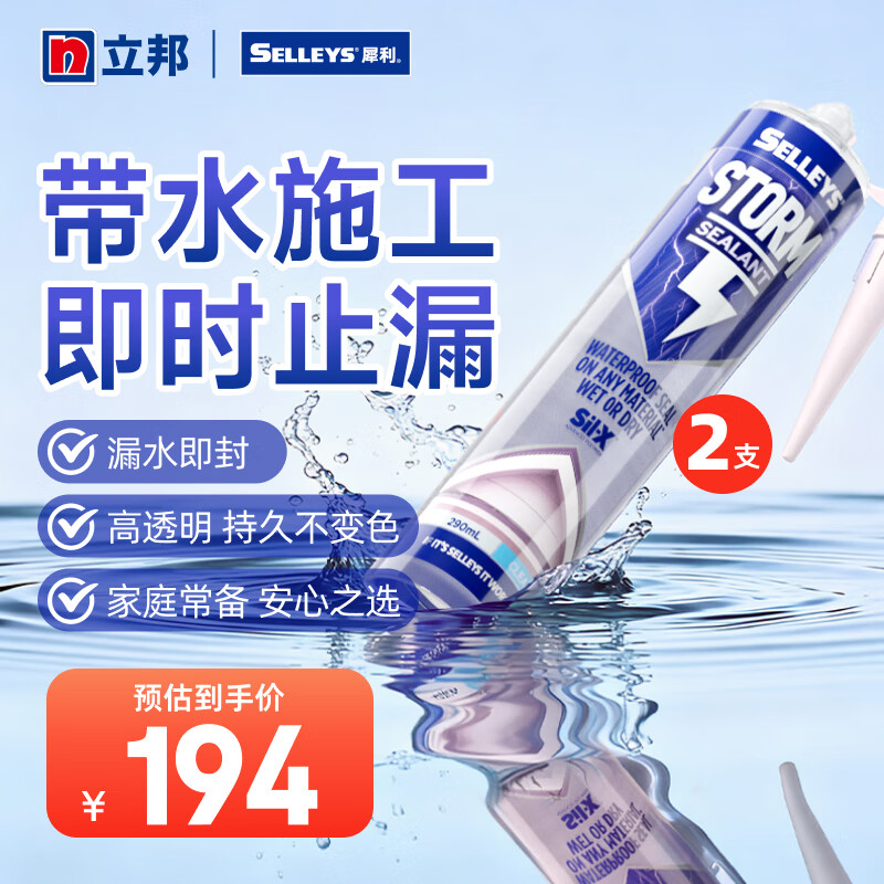 立邦犀利暴封胶厨卫防水环保密封胶水管止漏胶屋顶门窗堵漏可带水施工 【可带水施工】犀利暴封胶*2支赠工具