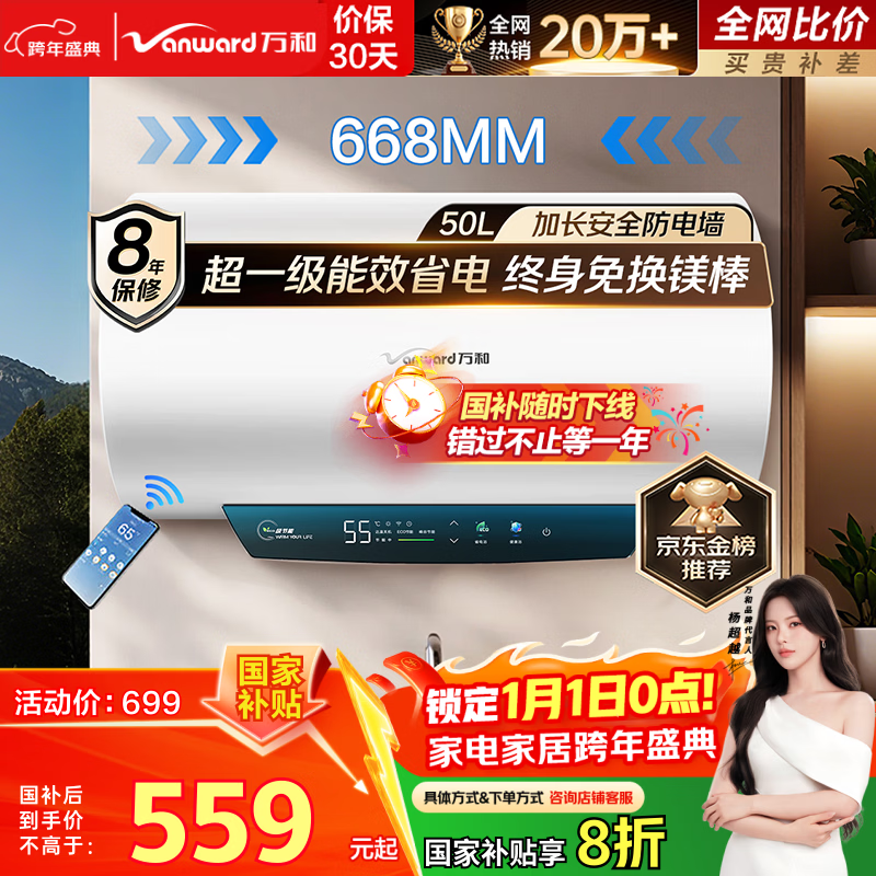 万和电热水器【节能星Q2】50升2200W速热免换镁棒超一级能效 智感断电防护 抑菌净水国家补贴20%