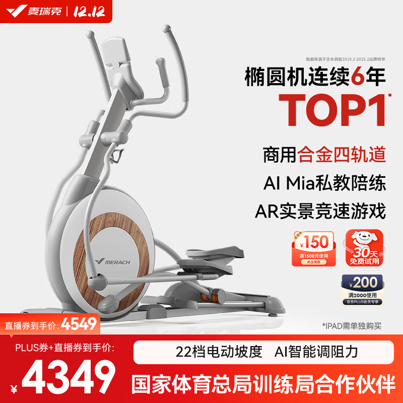 麦瑞克（MERACH）椭圆机家用商用智能椭圆仪太空漫步仪健身房运动器材K60 MR-E22W1