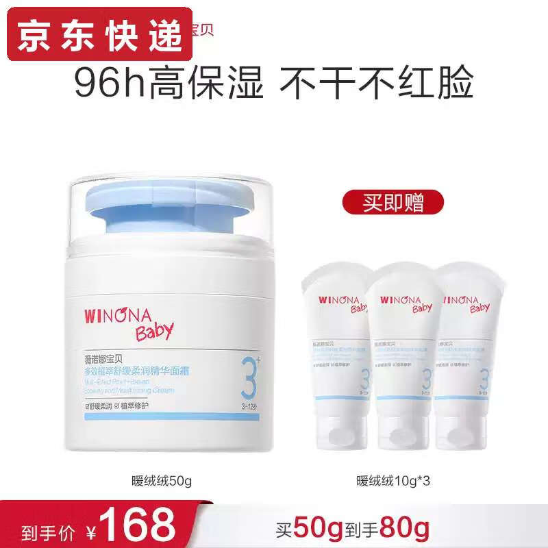 母婴妈妈暖绒绒精华霜宝宝儿童秋冬面霜舒缓补水保湿霜小冰吨 3+面霜秋冬尝鲜暖绒绒精华霜50g