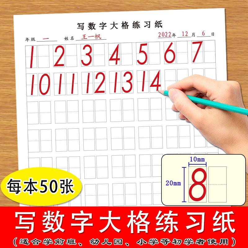 幼小衔接大格写数字日字格练习纸2.