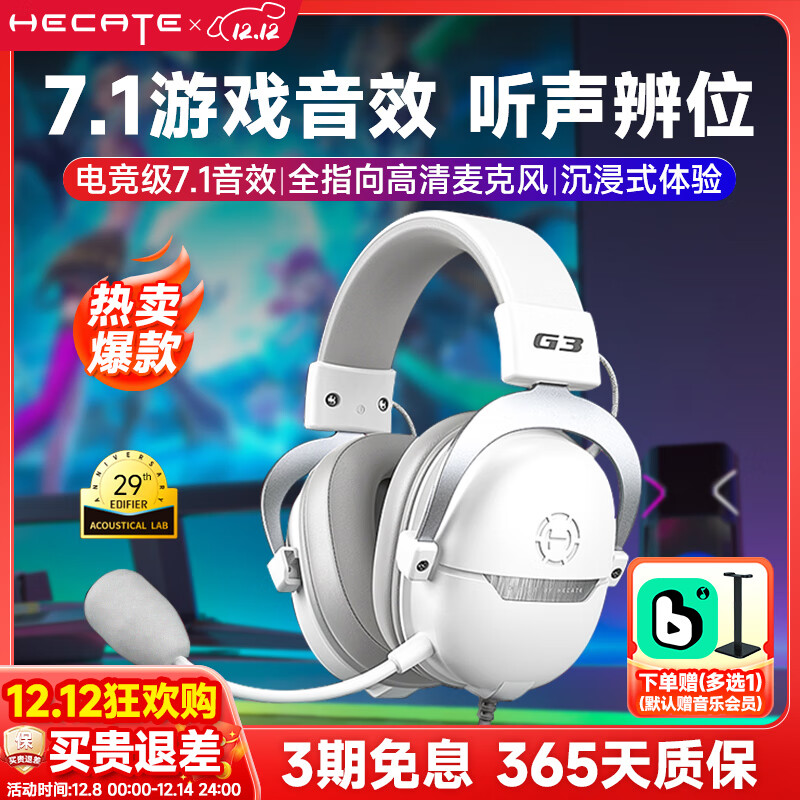 漫步者（EDIFIER）HECATE G3头戴式耳机有线电竞游戏耳机手机台式电脑耳麦赛事专用USB7.1声道吃鸡fps降噪带麦克风  银白色+【音乐会员】