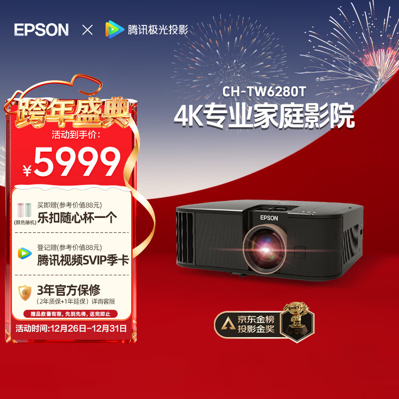 爱普生（EPSON）CH-TW6280T家用投影仪 4K专业家庭影院智能投影仪（±60%镜头位移 1.62倍光学变焦）