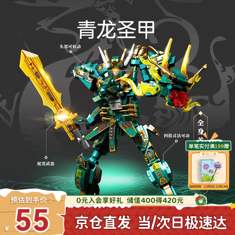森宝积木国潮机甲拼装变形金刚机器人男孩生日礼物 青龙圣甲103331