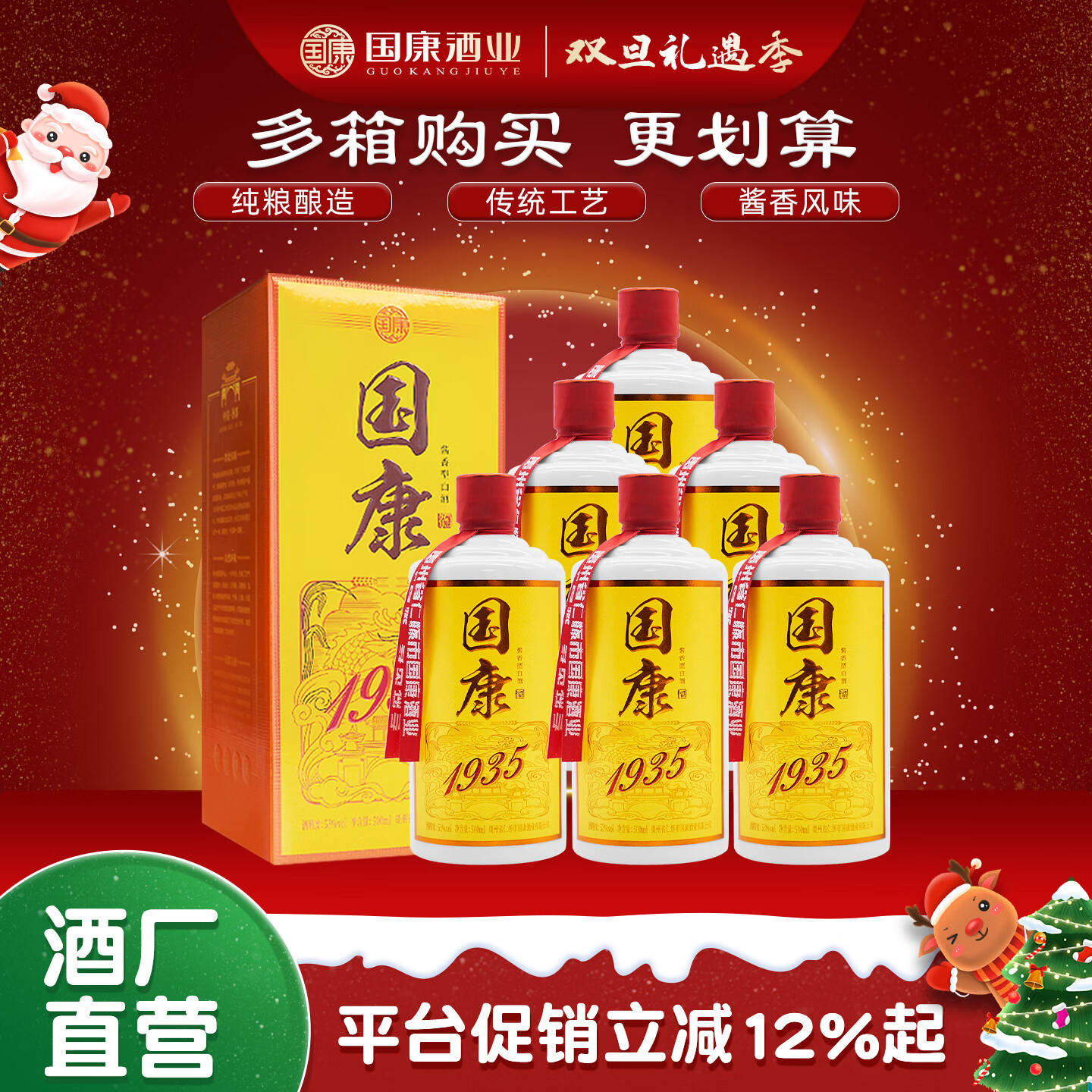 国康【国康1935】500ml酱香型白酒 纯粮酿造 贵州酒厂直营 礼盒装 53度 500mL 6瓶 整箱装