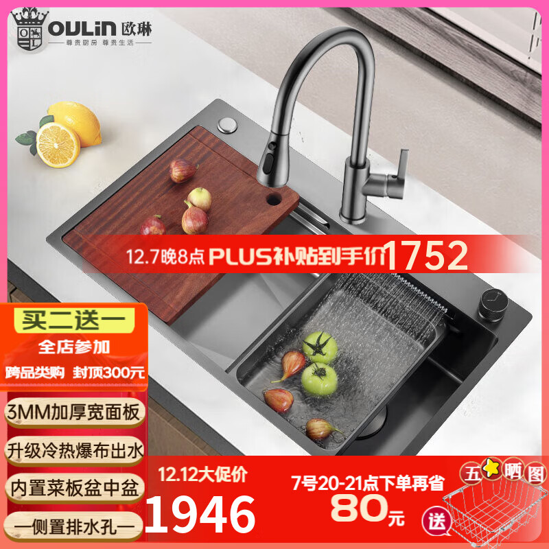 欧琳（OULIN）厨房水槽大单槽304不锈钢加厚手工纳米双阶梯洗菜盆洗碗槽台中盆 搭配两出水铜抽拉龙头L101H 侧落水预留净水孔带菜板【9160H瀑布款】