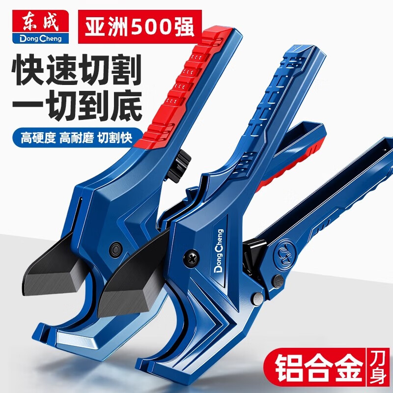 东成ppr水管剪刀pvc管子割刀切管器专业热熔机pe管快剪刀工具神器 东成【锋利快剪33mm】秒剪不粘管