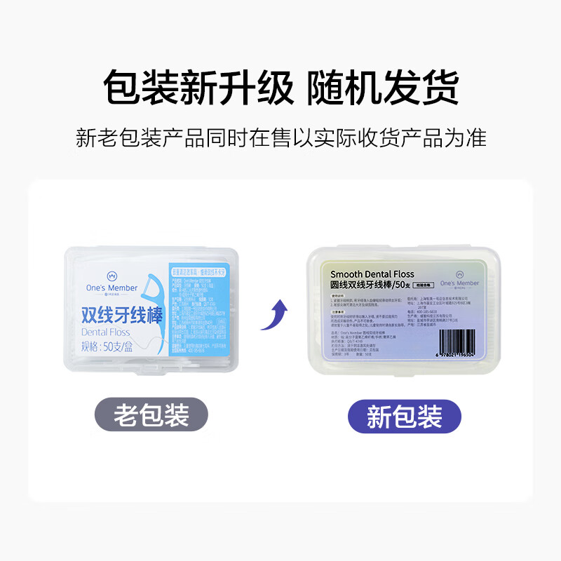 1号会员店高弹力牙线双线高效清洁牙齿剔牙缝便携牙线棒 50支*4盒共200支