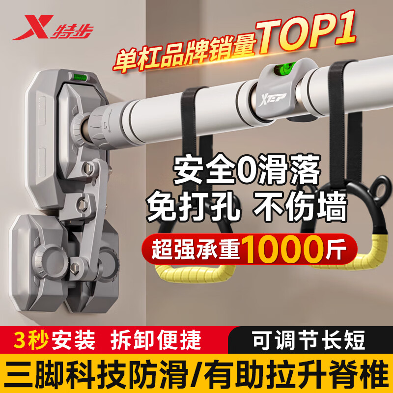 特步（XTEP）单杠室内引体向上器家用成人儿童免打孔门上健身器材运动吊助力环 【三脚防滑-巨稳】+吊环 96-140 【正品保证/假一赔十】