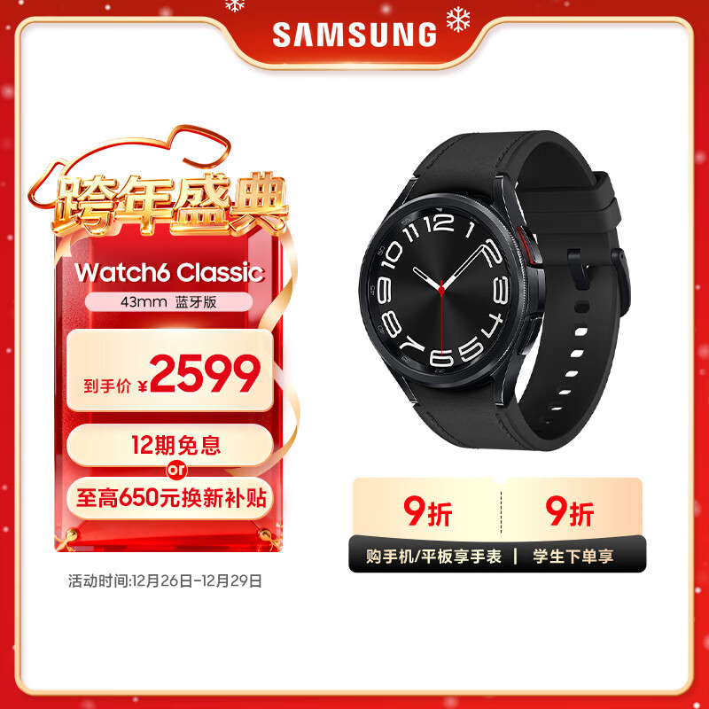 三星 Samsung Watch6 Classic 蓝牙智能手表/运动手表/电话手表/适配三星三折叠 43mm 宇夜黑 男女表