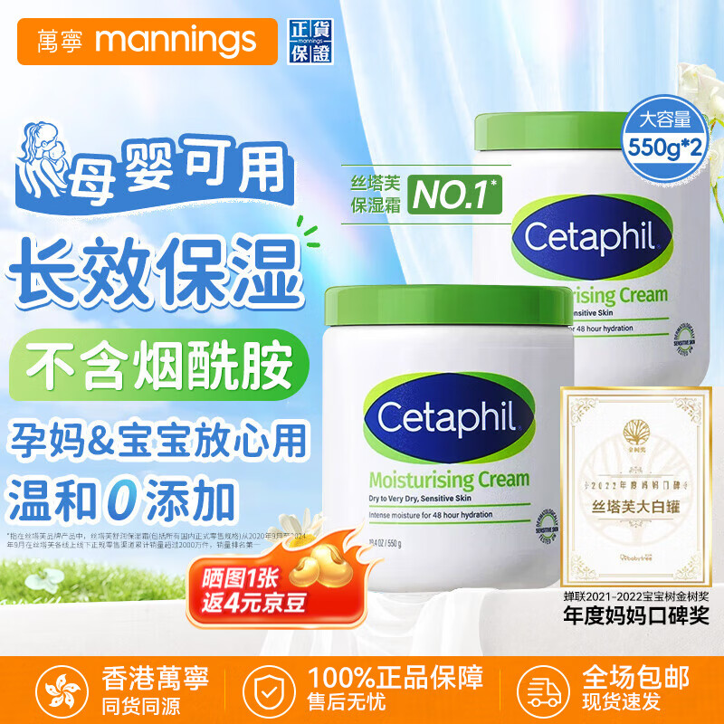 丝塔芙大白罐滋润保湿霜2件装 补水身体乳 儿童敏感肌适用 550g*2罐