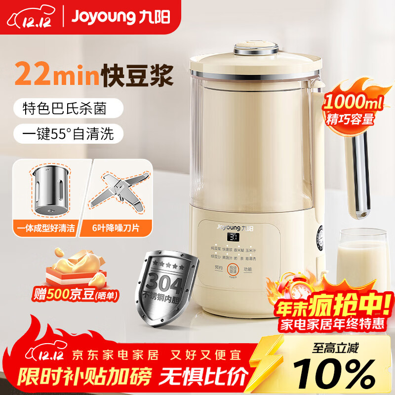 九阳（Joyoung）豆浆机1L容量全新隔音罩破壁机细腻特快浆一键清洗可做米糊奶茶料理机榨汁机DJ10X-D246