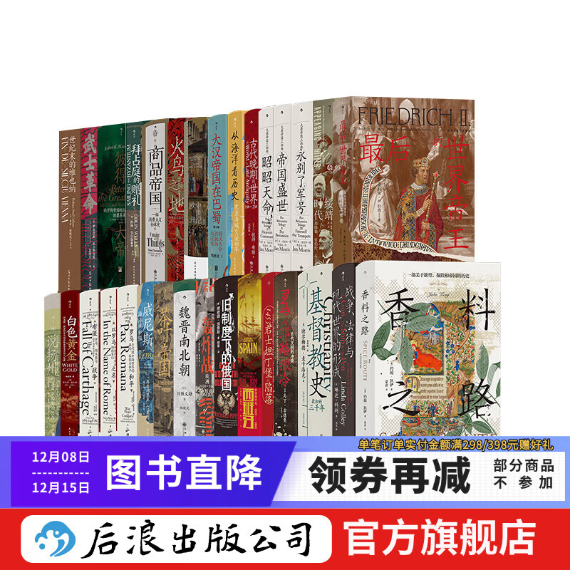 【赠汗青堂书夹+徽章】汗青堂丛书101-150册 49册套装 不含汗青堂132  商品帝国 火鸟之地 茶叶与帝国等 世界史中国史欧洲史 后浪正版