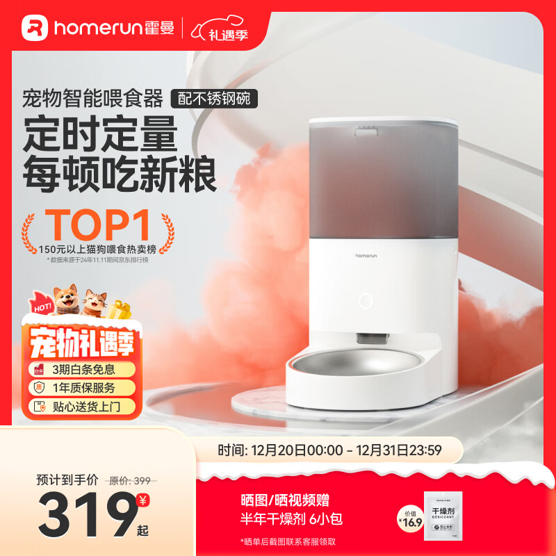 霍曼（Homerun）Real智能自动喂食器猫粮定时猫猫咪自动投食机（不锈钢碗）