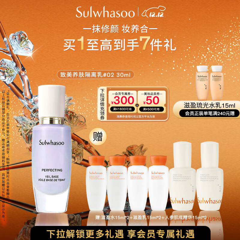 雪花秀致美养肤隔离乳02号淡紫30ml修正肤色防晒保湿持妆七夕礼物送女友