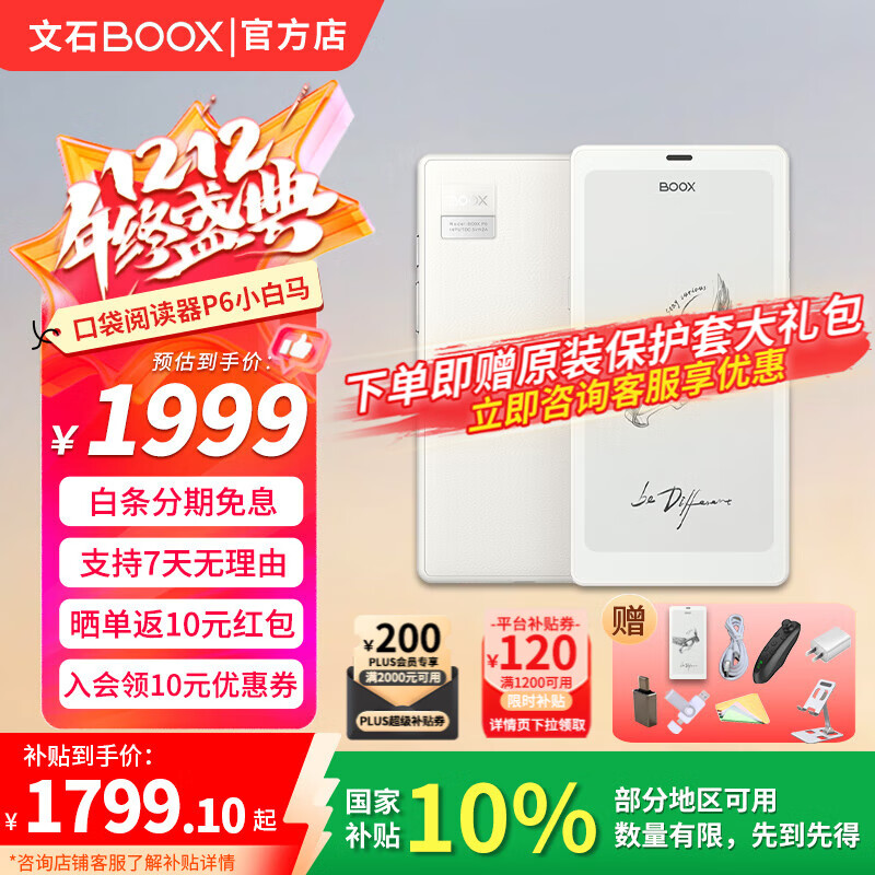 BOOX����ԭװƤ�ס���ʯP6С����6.13Ӣ��īˮ���Ķ�����ֽ�����ܻ���С�����������ֻ��ߴ� ���䡾��ԭװ�����״������