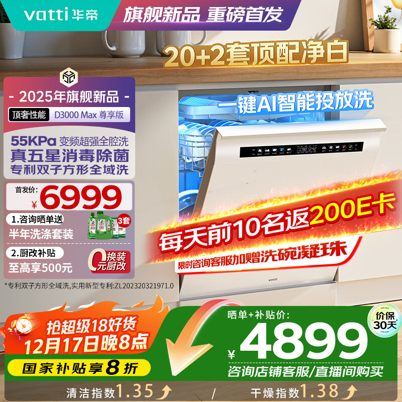 华帝（VATTI）【小飞碟Max】20+2套洗碗机嵌入家用变频智能投放果蔬洗七星消杀JWB18-iD3000Max尊享版(AG白）