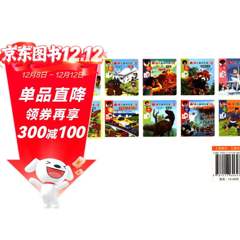 人体/趣味儿童问与答科普绘本（第二辑）