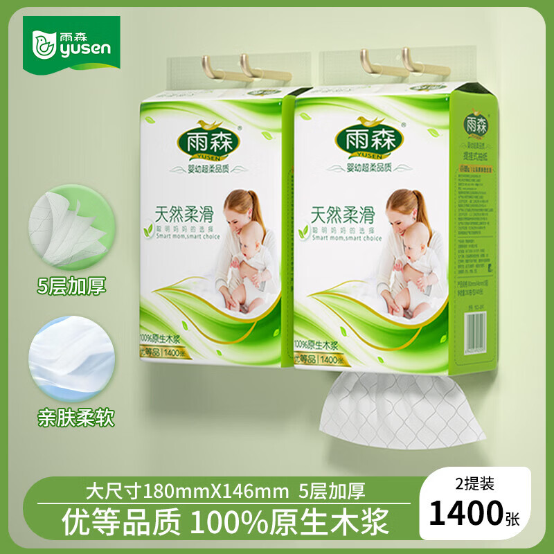 雨森妇婴悬挂式抽纸1400张面巾纸餐巾纸大包下拉抽纸厕纸卫生纸 5层 1400张*2提