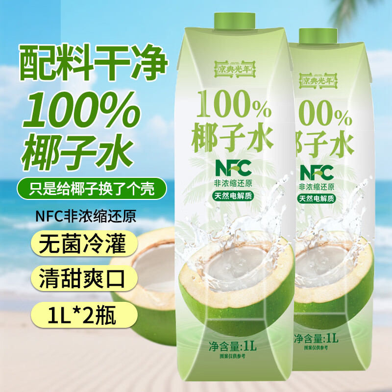 京典光年100%椰子水NFC天然电解质椰汁 100%椰子水1L*2瓶