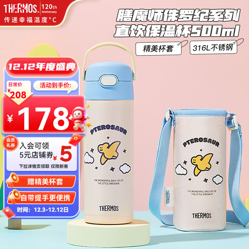 膳魔师（THERMOS）儿童保温杯水杯316L不锈钢直饮杯学生保温水杯直身大容量水壶TCKJ 【恐龙】蓝白 直饮杯 500ml