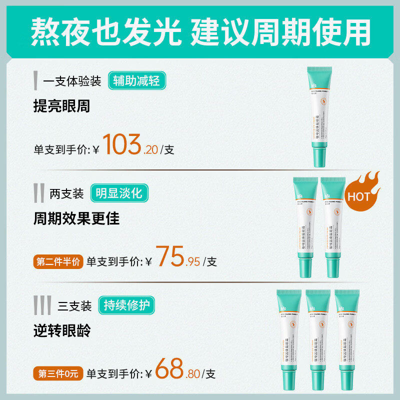 雾屿森林caw眼霜cai眼霜亮眼周cah眼霜抗皱紧致小绿管雾屿森林保湿cah眼霜 40g【两支热卖装98%用户选择】