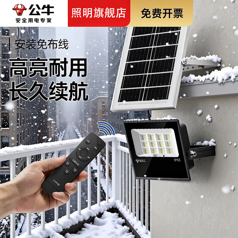 公牛2026新款太阳能户外庭院灯农村家用防水室内LED照明人体感应路灯 200W+遥控器+场景7