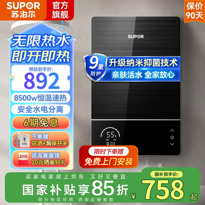 苏泊尔（SUPOR）【免费安装】即热式电热水器国家补贴速热变频恒温家用厨房卫生间淋浴器洗澡小型超薄厨宝过水热 7000W 黑色款【免费安装+送漏保花洒】