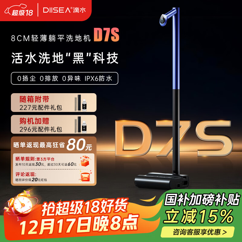 DIISEA滴水洗地机D7/S8洗拖一体自清洗活水洗地黑科技8cm超薄180°躺平0缠毛0扬尘0水渍【活水洗地】 D7S轻曜款【轻量化设计-IPX6级防水】
