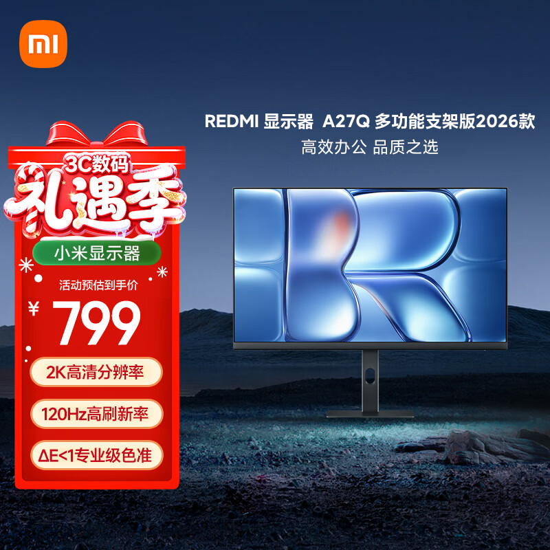小米（MI）REDMI 27英寸2K显示器 120Hz IPS技术 广色域电脑办公显示器 A27Q多功能支架2026款