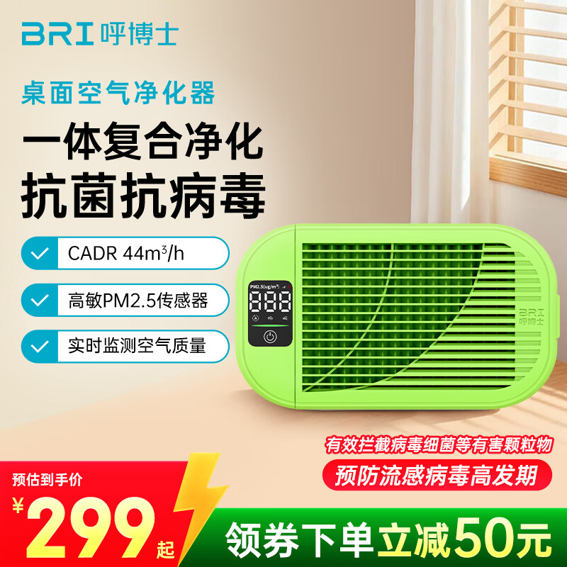 呼博士车载桌面空气净化器除异味甲醛二手烟H12高效滤网三挡风速智能LED显示屏滤网更换提示BRI-Z-42289 【清新绿】 京东折扣/优惠券